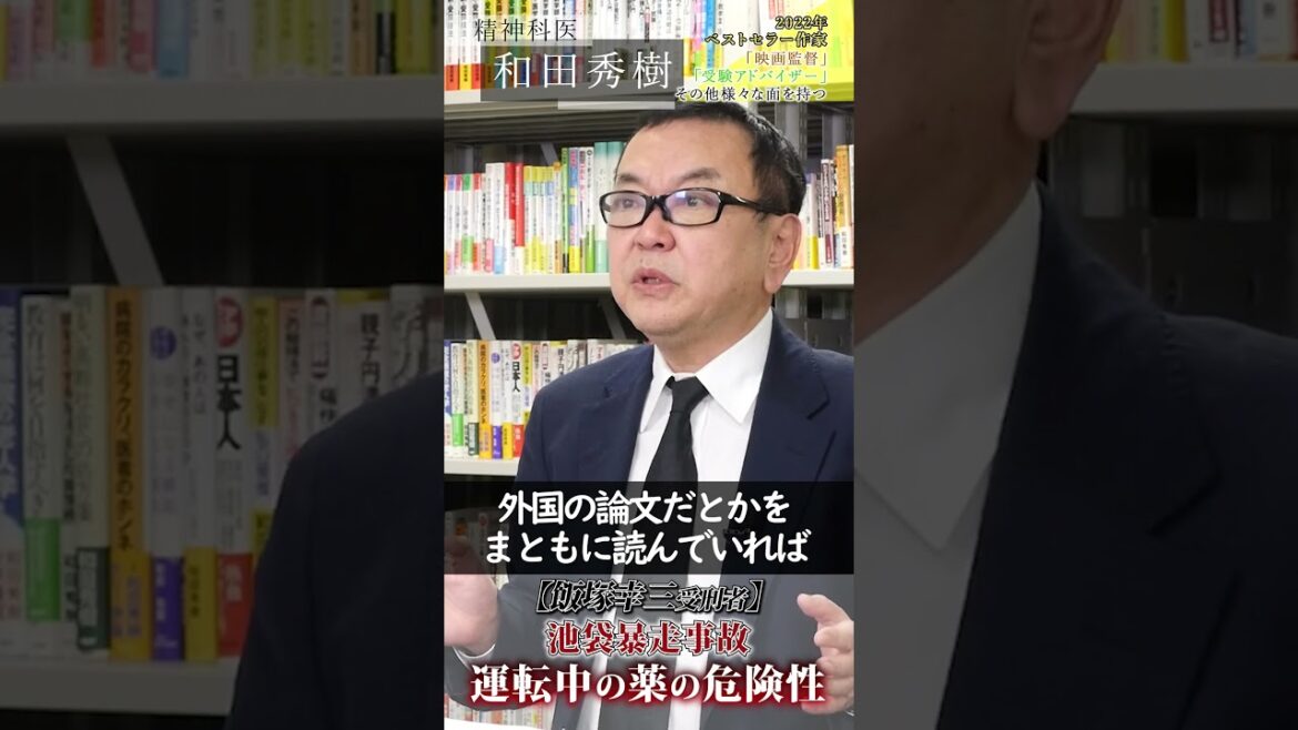 【飯塚幸三】運転中の薬の危険性を知ってほしい！