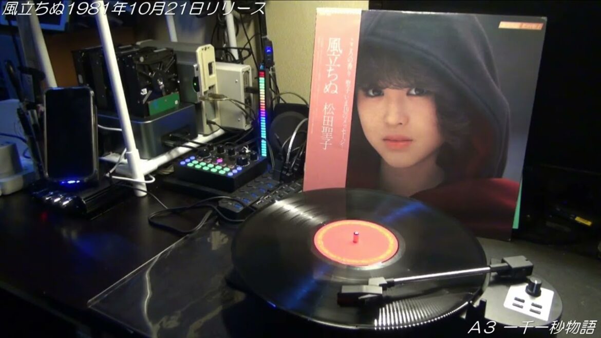 【LPレコード視聴】松田聖子／風立ちぬ【名盤？】