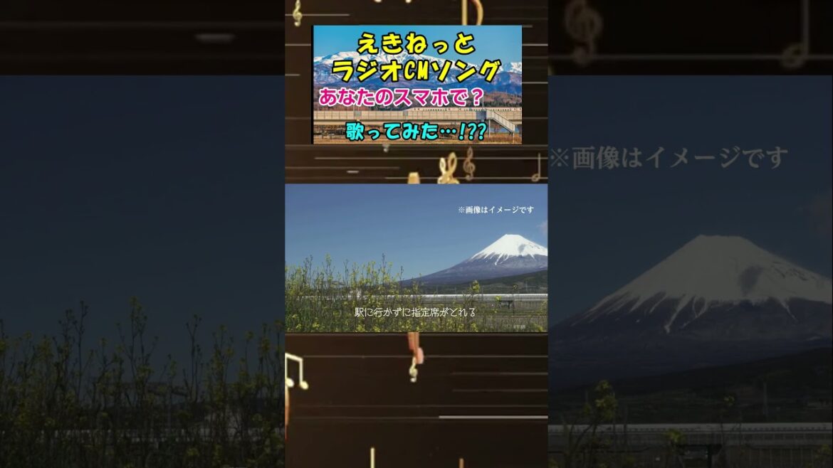 えきねっとラジオCMソング(阿佐ヶ谷姉妹？) cover  #shorts 切抜 あなたのスマホで新幹線♪のあの歌を歌ってみた　JR東日本