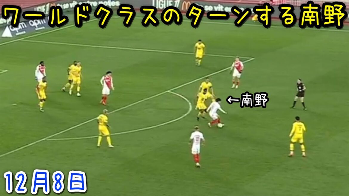 トゥールーズ戦で1シュート2パス4ターンの大暴れする南野拓実