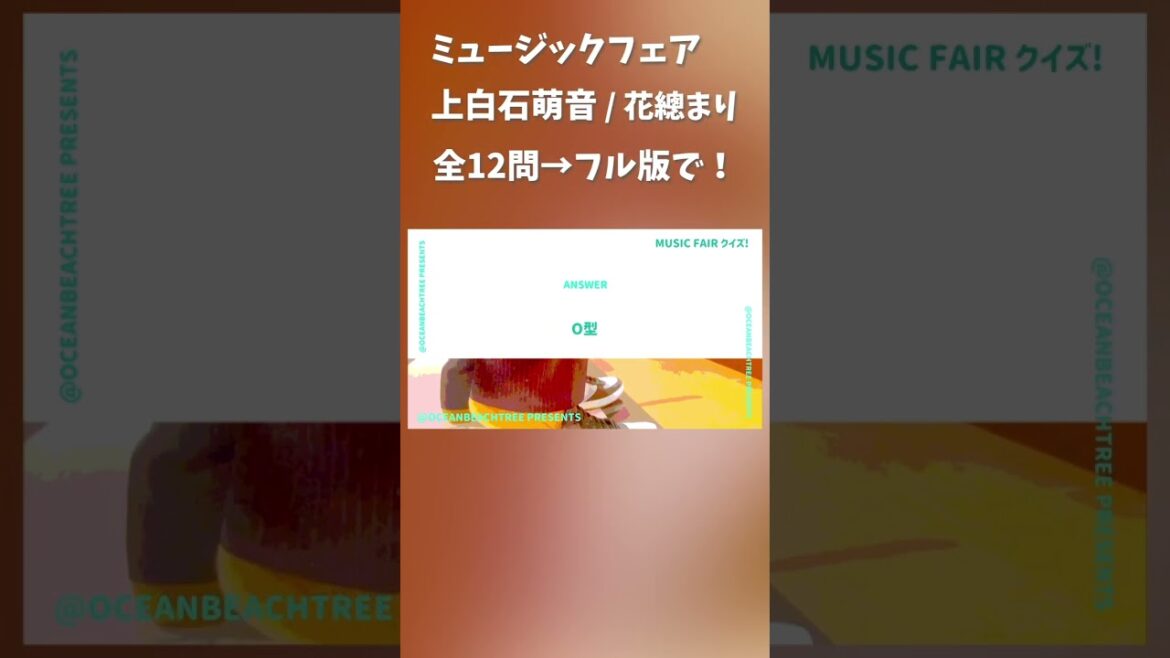 ミュージックフェア #上白石萌音 #花總まり