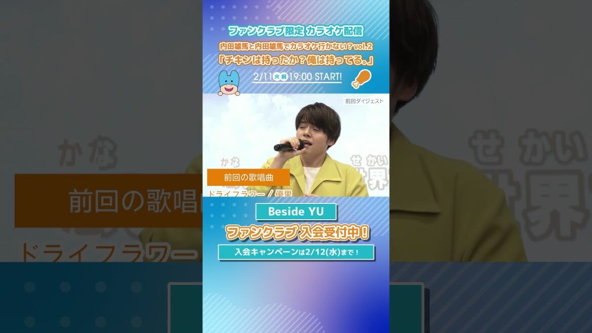 #内田雄馬と内田雄馬でカラオケ 行かない？ ダイジェスト #shorts