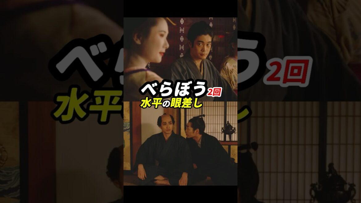 前回の格差から平等へ #べらぼう #大河べらぼう 2回感想「水平の眼差し」