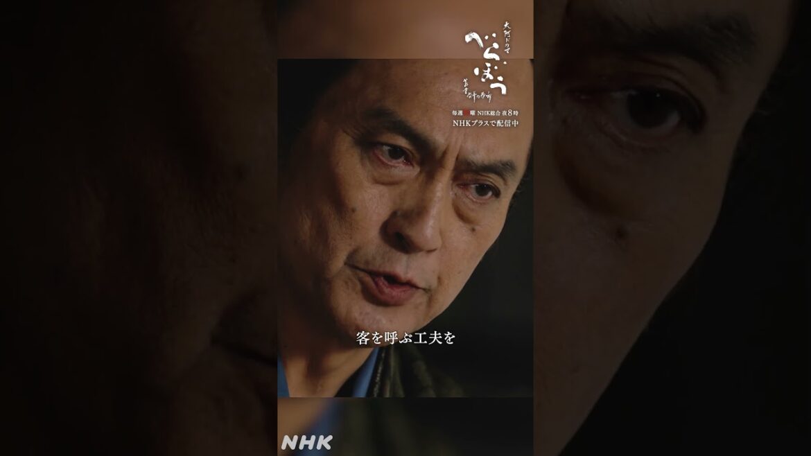 吉原の窮状を田沼意次に訴える蔦重【大河ドラマべらぼう】| NHK | #shorts