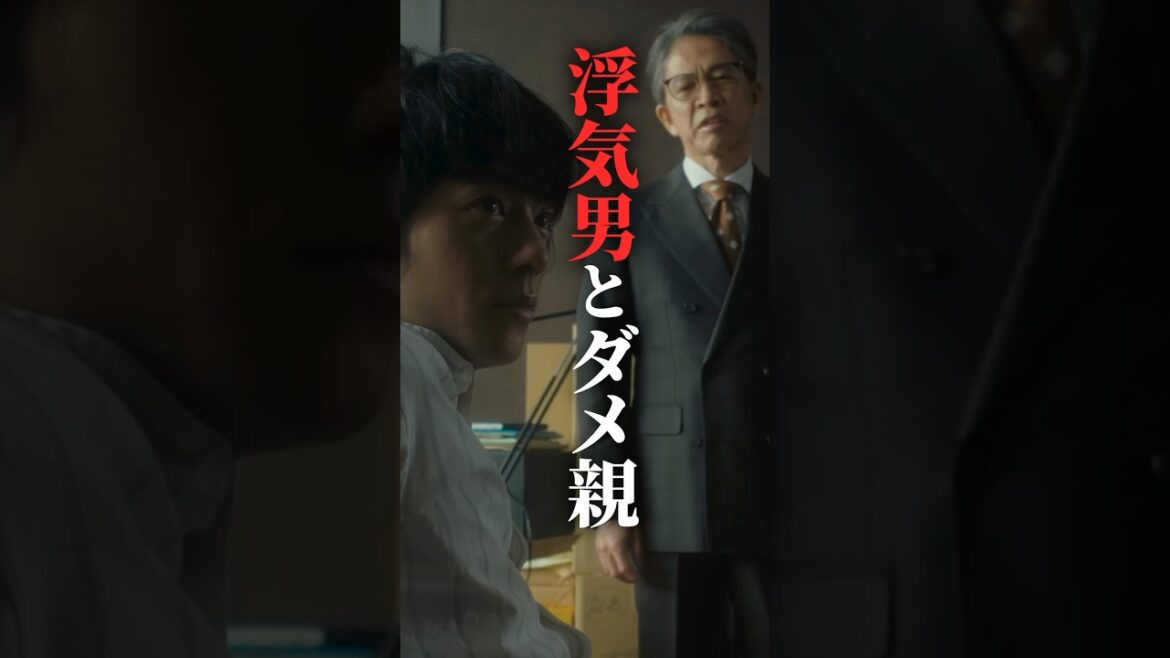 子は親の背中を見て育つ… #bumpドラマ #30歳目前人生設計狂いました #ショートドラマ #復讐 #結婚