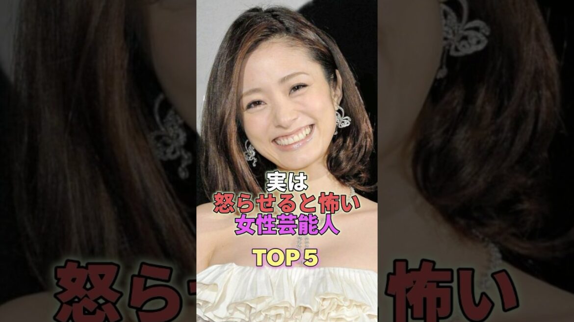 実は怒らせると怖い女性芸能人TOP5 #芸能人 #芸能 #芸能界 #大島優子 #上戸彩