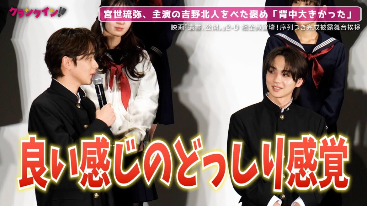 宮世琉弥、主演の吉野北人をべた褒め「背中大きかった」IMP.・松井奏の撮影秘話も