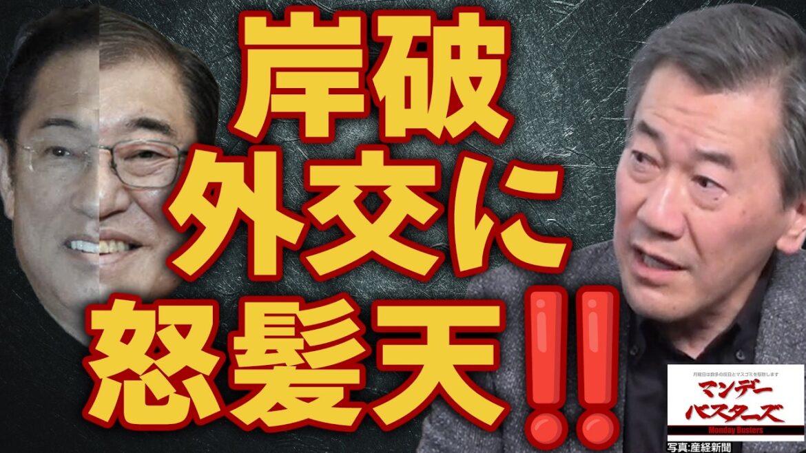 山上さんが岸破外交に怒髪天‼️ / 石破のインドネシア行きは岸田の指示だった？ 安倍外交を破壊した岸破の罪【文化人スペシャル特集】