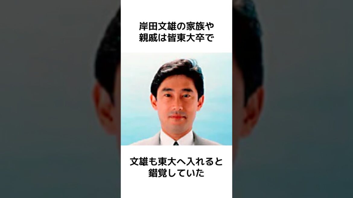 岸田文雄と鳩山邦夫の「格が違う」東大受験エピソード… #歴史 #政治 #財務省 #消費税 #shorts  #増税 #鳩山邦夫 #岸田文雄 #自民党