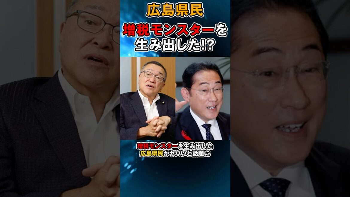 広島県ヤバい #自民党 #増税 #岸田文雄 #宮沢洋一 #広島県 #選挙