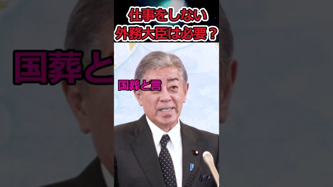 日本の外務大臣は仕事をしない!?→岩屋氏をすぐに更迭しろ #shorts #岩屋売国大臣の勝手な売国を許さない #自民党 #菅義偉 #アメリカ #国葬 #twitter