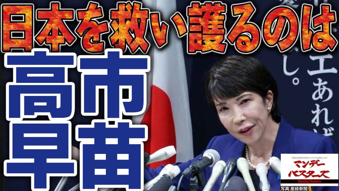 日本を救い護るのは 高市早苗 / 最悪な岸田・石破政権が壊した日本を立て直せるのは高市早苗だけ 2024年の高市氏の話題のまとめ【文化人スペシャル特集】