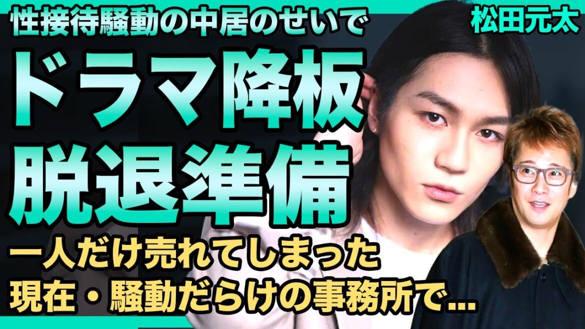 松田元太が中居正広のせいでドラマ降板となった現在がやばい！Hey!Say!JUMPを尊敬していると語りながら山田涼介を馬鹿にした理由...トラジャを脱退する時期に驚きを隠せない！