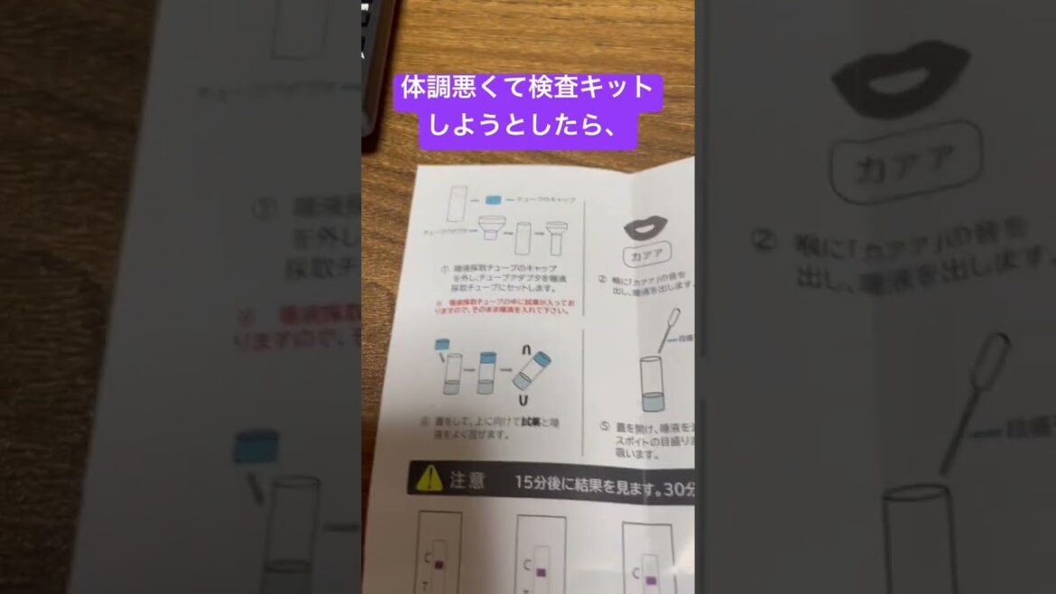 検査キット 笑った 音 コロナ #shorts