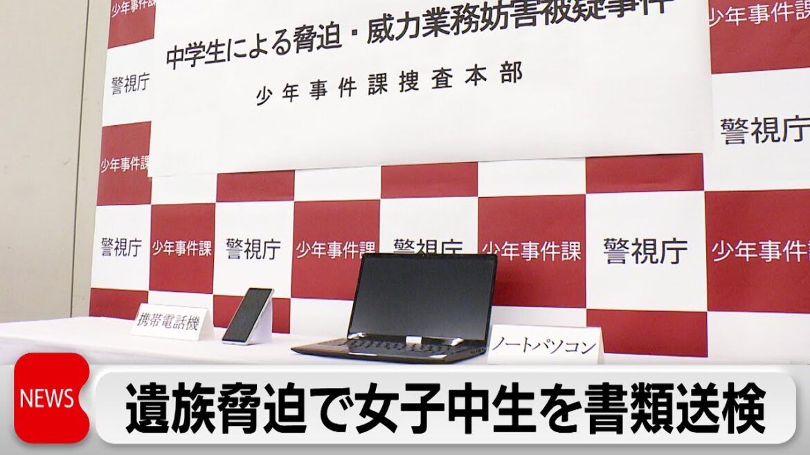池袋暴走事故　遺族脅迫で女子中生を書類送検