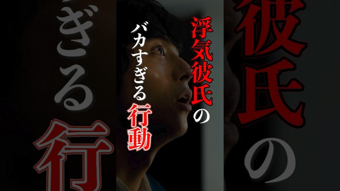 浮気彼氏の考えが甘すぎる… #30歳目前人生設計狂いました  #bumpドラマ #浮気  #浮気相手 #ショートドラマ