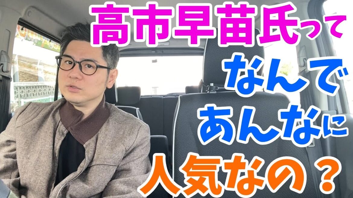 自民党高市早苗さんの人気の理由を教えてくれ！LGBT法案も緊急事態条項も賛成でお注射も推進賛成ではないのか？減税の話もシカト？戦後保守層に絶大的人気？