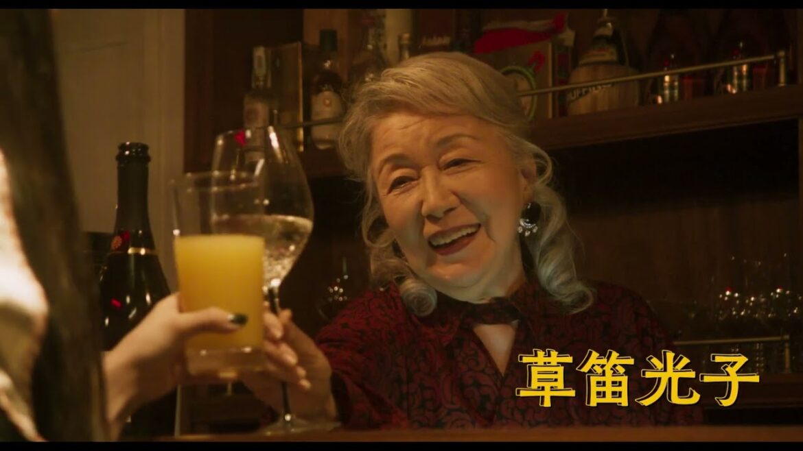 草笛光子主演映画『アンジーのBARで逢いましょう』予告
