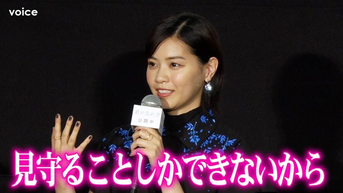 西野七瀬、亡くなった恋人の幻影役　現れても会話できない「もどかしさ」　『君の忘れ方』公開記念舞台挨拶