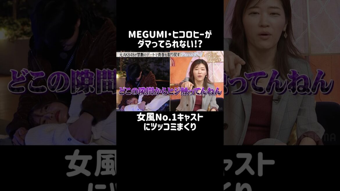 見たことないテクの連発でツッコミが止まらない⁉️「ダマってられない女たち」1~3話全話無料配信中💓｜「 #ダマってられない女たち 」毎週金曜よる10時〜 #ABEMA で無料放送中 #ダマ女