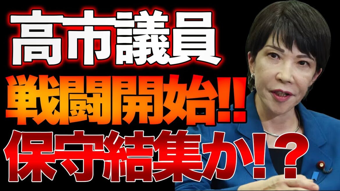 高市議員戦闘開始！？保守結束なるか！？ 山口×長尾x西村【1/12ウィークエンドライブ④】