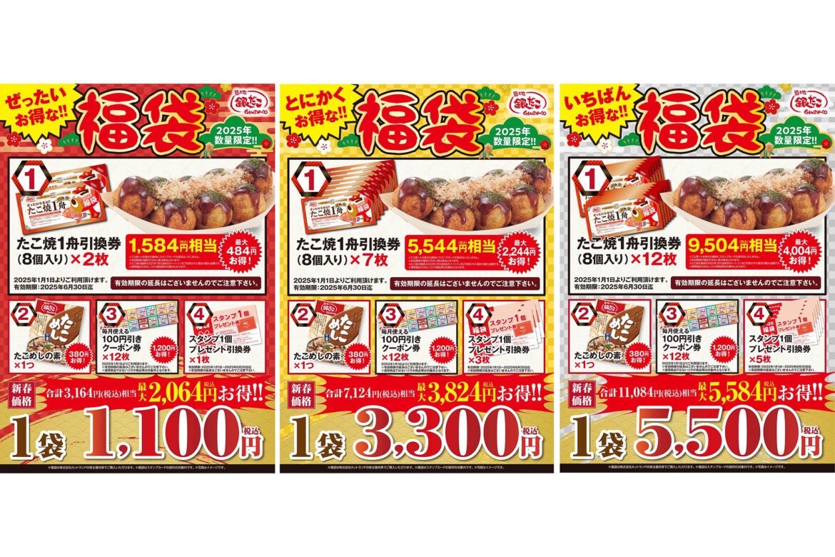 築地銀だこ「ぜったいお得な!!福袋」いよいよ発売！ - グルメ Watch