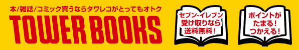 towerbooks