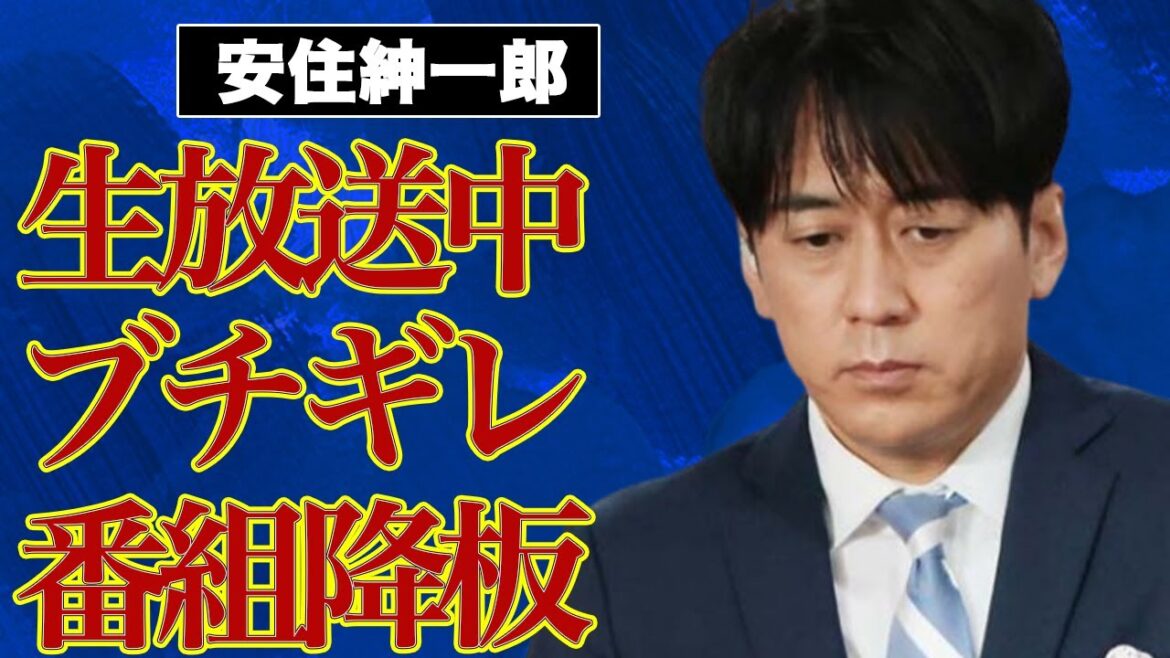 安住紳一郎が突然“大激怒”した生放送での放送事故…絶縁を突きつけた人物や原因に言葉を失う…妻・西島まどかがいきなり番組降板した理由に驚きを隠せない…