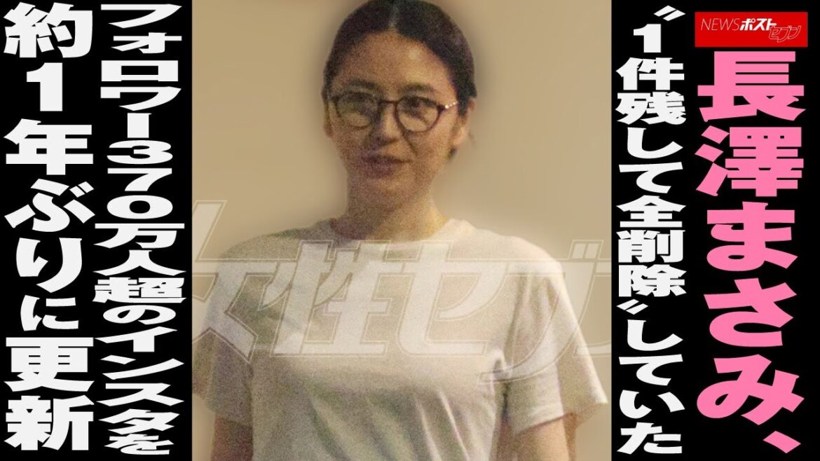 長澤まさみ　“1件残して全削除”していた フォロワー 370万人超の インスタ を約1年ぶりに 更新 NEWSポストセブン