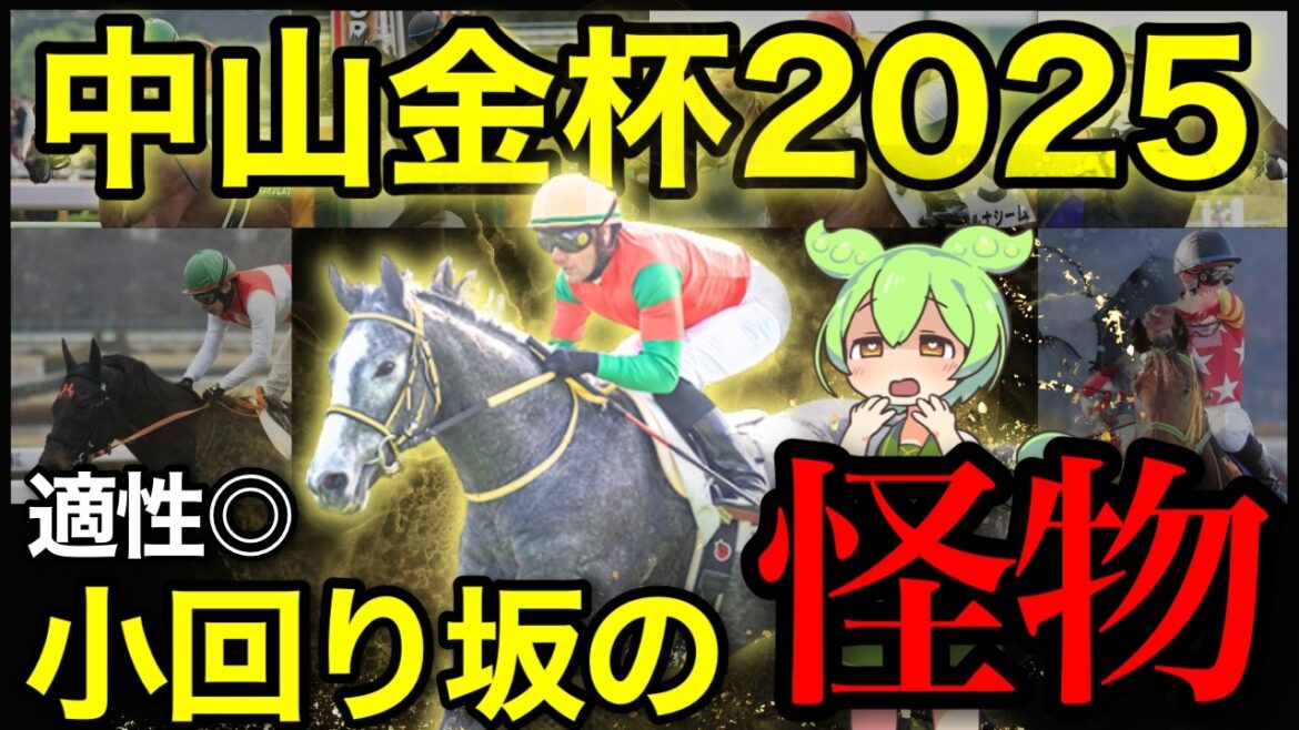 【厳選診断📝】中山金杯に出てくる、古豪も新生もぶっちぎる惑星馬🐴を見つけました。【中山金杯全頭診断2024】
