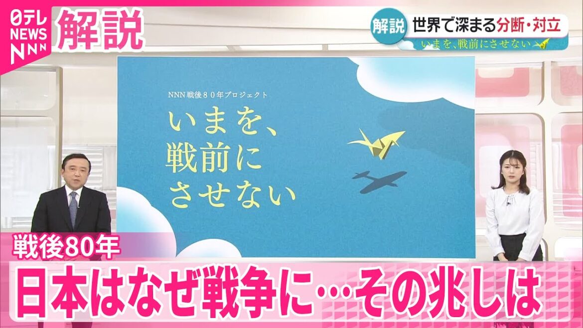【戦後80年】日本はなぜ戦争に?  引き返せなかった理由に「情報戦」「空気」「メディア」 いまを、戦前にさせないために 【戦後80年】日本はなぜ戦争に?  引き返せなかった理由に「情報戦」「空気」「メディア」 いまを、戦前にさせないために