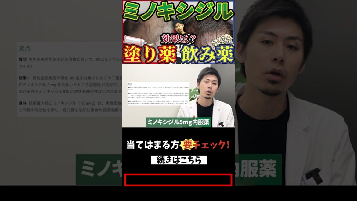 ミノキシジル 外用薬と内服薬どっちがいい？【AGA】