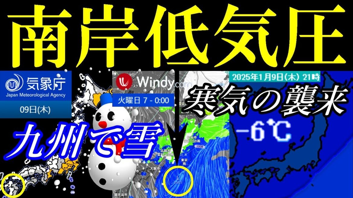 1月6日の南岸低気圧と9日の西日本エリアの降雪予報に関する最新情報