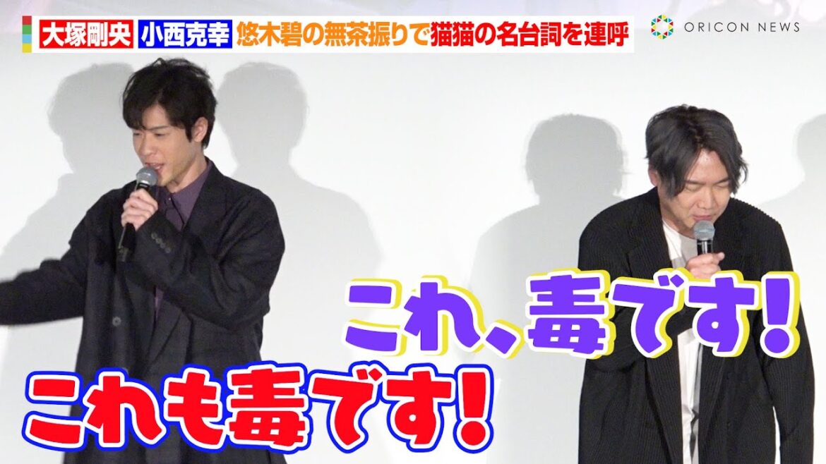【薬屋のひとりごと】大塚剛央＆小西克幸、悠木碧の無茶振りで“猫猫の名台詞”を連呼「これ、毒です！」　アニメ『薬屋のひとりごと』先行上映会