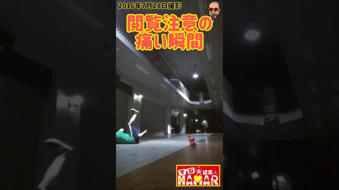 激痛でしばらく立てなかった瞬間