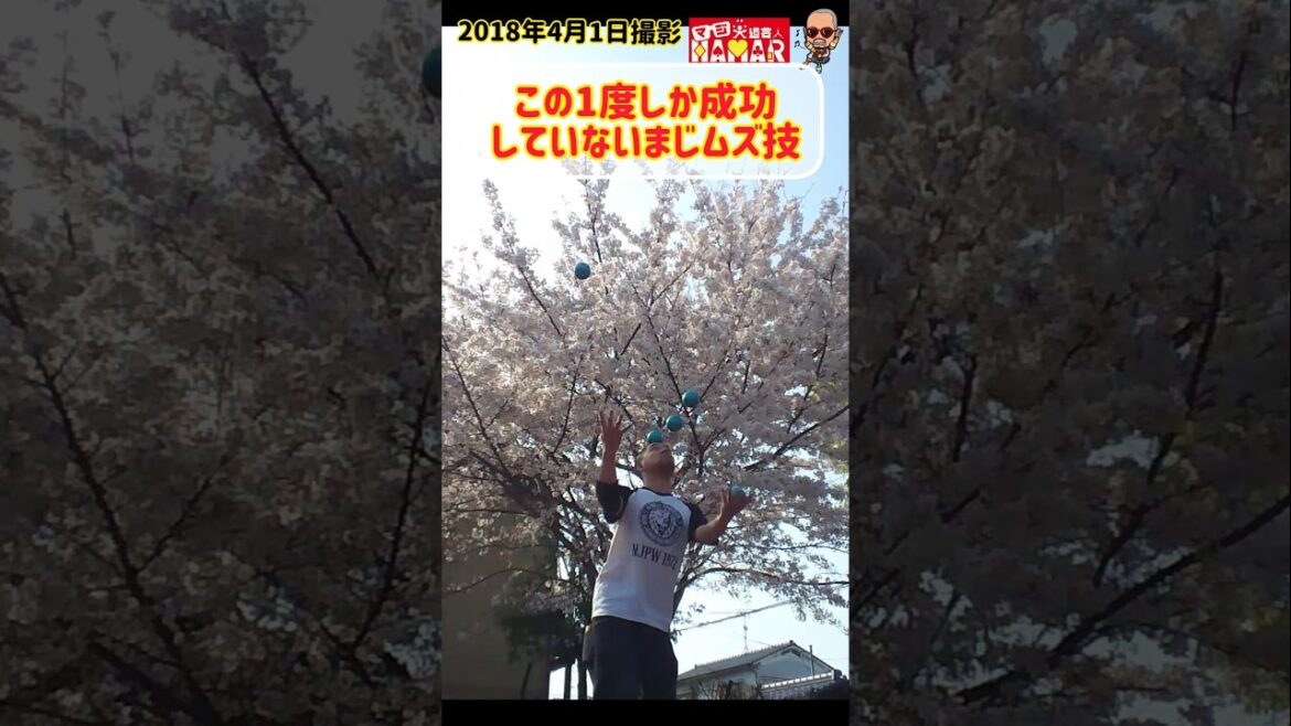 人生で1度しか成功していない激ムズ技