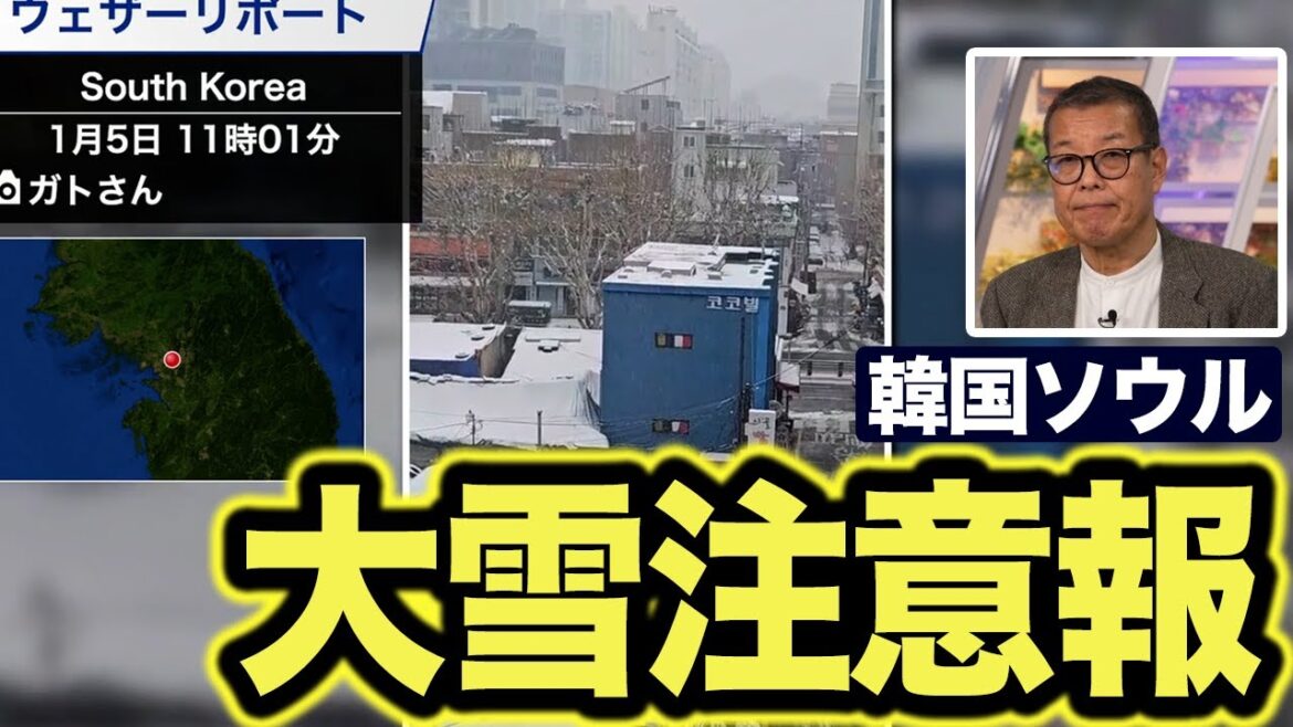 【海外】韓国ソウルで積雪　大雪注意報を発表