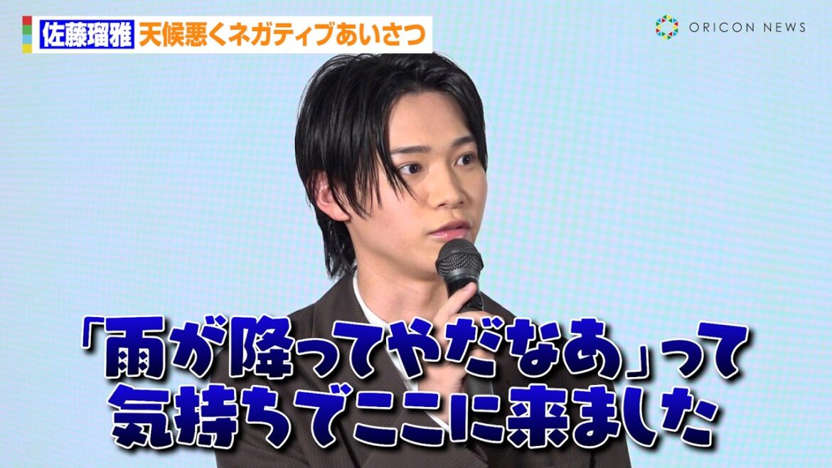 佐藤瑠雅、天候悪くネガティブあいさつ　今年の抱負も明かす「作曲しようかな」　BS-TBSドラマ『アリスさんちの囲炉裏端』制作発表イベント