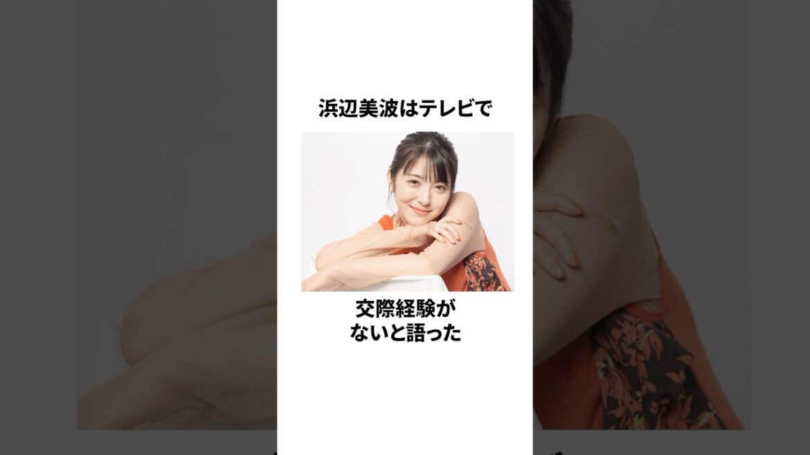 浜辺美波の雑学#雑学