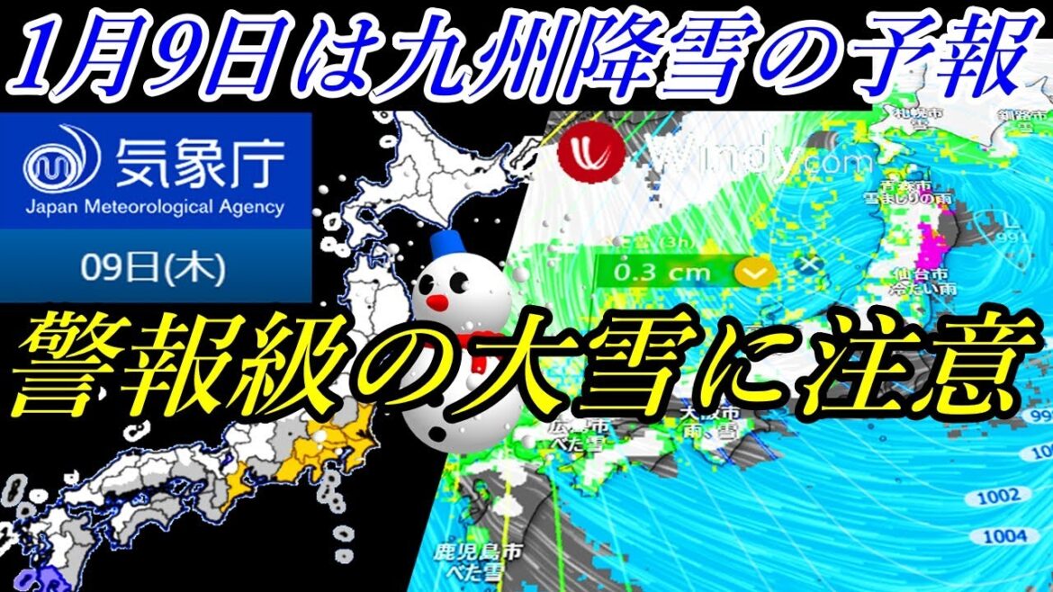 【要注意】1月8日から9日は強い冬型の気圧配置で広範囲な寒気の流入となる警報級の大雪に要警戒を