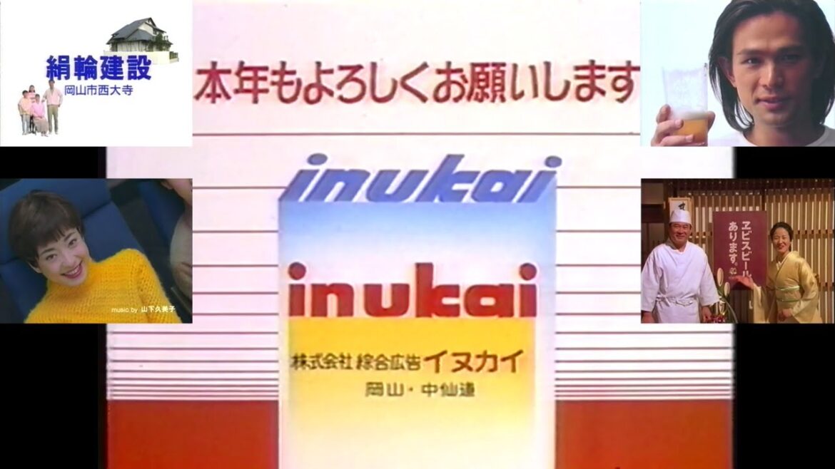 RSK『噂のCMガール'97』(1997.1.3 での全ローカルCM ②(絹輪建設＋綜合広告イヌカイ＋宮沢りえ 資生堂＋江口洋介 サッポロ＋エビスビール他)