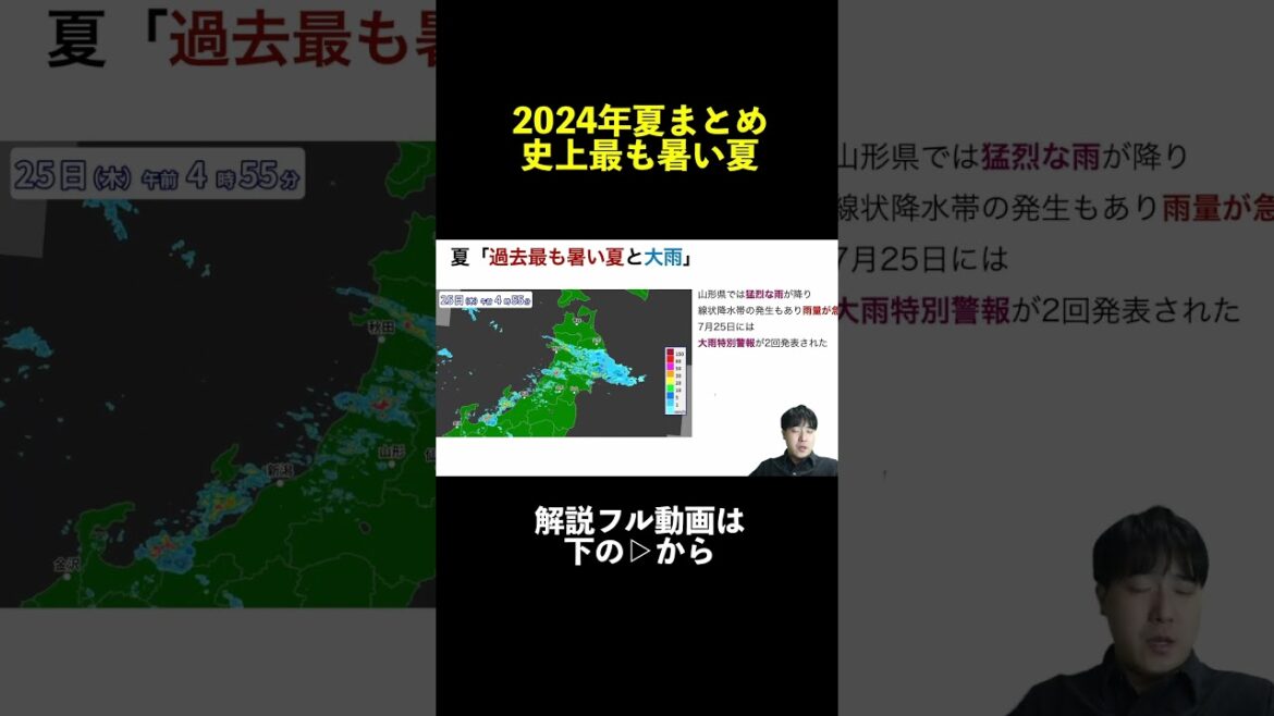 ↑フルはこちら 2024年の天候まとめ 史上最も暑い夏 梅雨前線や台風10号で記録的大雨 #マニアック天気 #猛暑 #酷暑 #大雨 #記録的大雨 #大雨特別警報