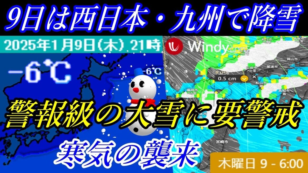 【要警戒】1月9日は冬型の気圧配置による強い寒気の流入で警報級の大雪に要注意を