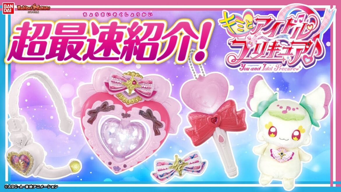 【キミとアイドルプリキュア♪】新しいプリキュアのおもちゃを一挙に紹介！アイドルハートブローチやキラキライト、おめめぱちぱちプリルンにアイドルハートインカムが登場！【バンマニ!】【バンダイ公式】