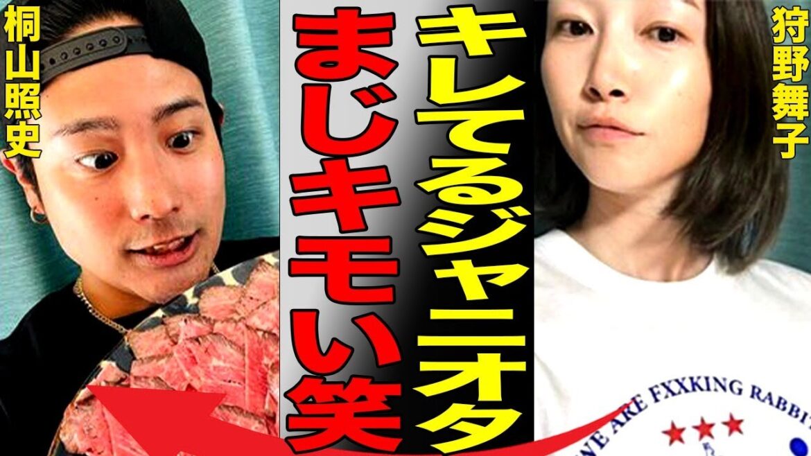 桐山照史と狩野舞子が結婚発表するも狩野の匂わせが露骨に酷すぎて桐山のファン達の逆鱗に触れ大炎上で祝福されることすらされず総スカンの現状がヤバすぎる…