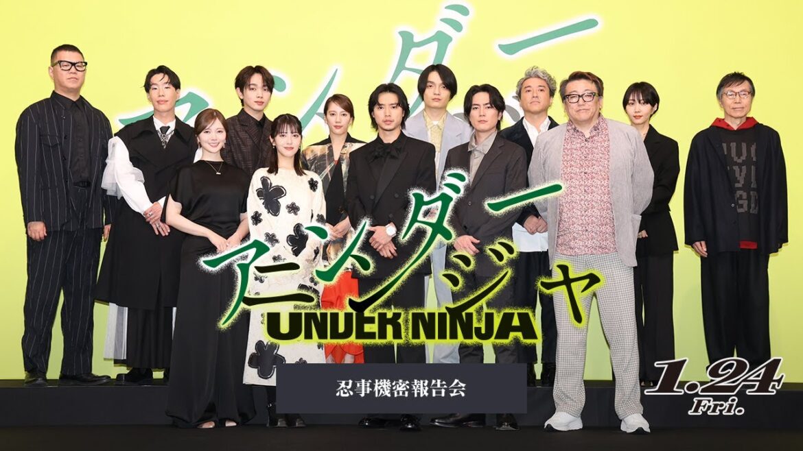 ◥◣ 忍事機密報告会◢◤『アンダーニンジャ』【1月24日(金)公開】