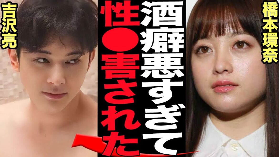橋本環奈が吉沢亮の衝撃行動を暴露…事務所解除状態、緊急逮捕の真相に言葉を失う！！【芸能】