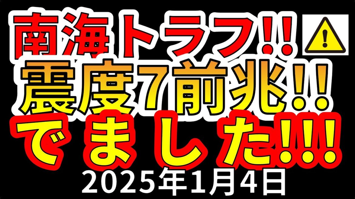 【速報！】なんと南海トラフで55cm動き出しました！震度7大地震が危ない理由を解説します！！