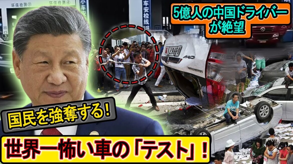 5億人の中国ドライバーが悲惨な泣き声を上げている！お金がないので、中国政府は国民を搾取するためにあらゆる手段を講じています！世界で最も恐ろしい自動車テストがやって来ます...