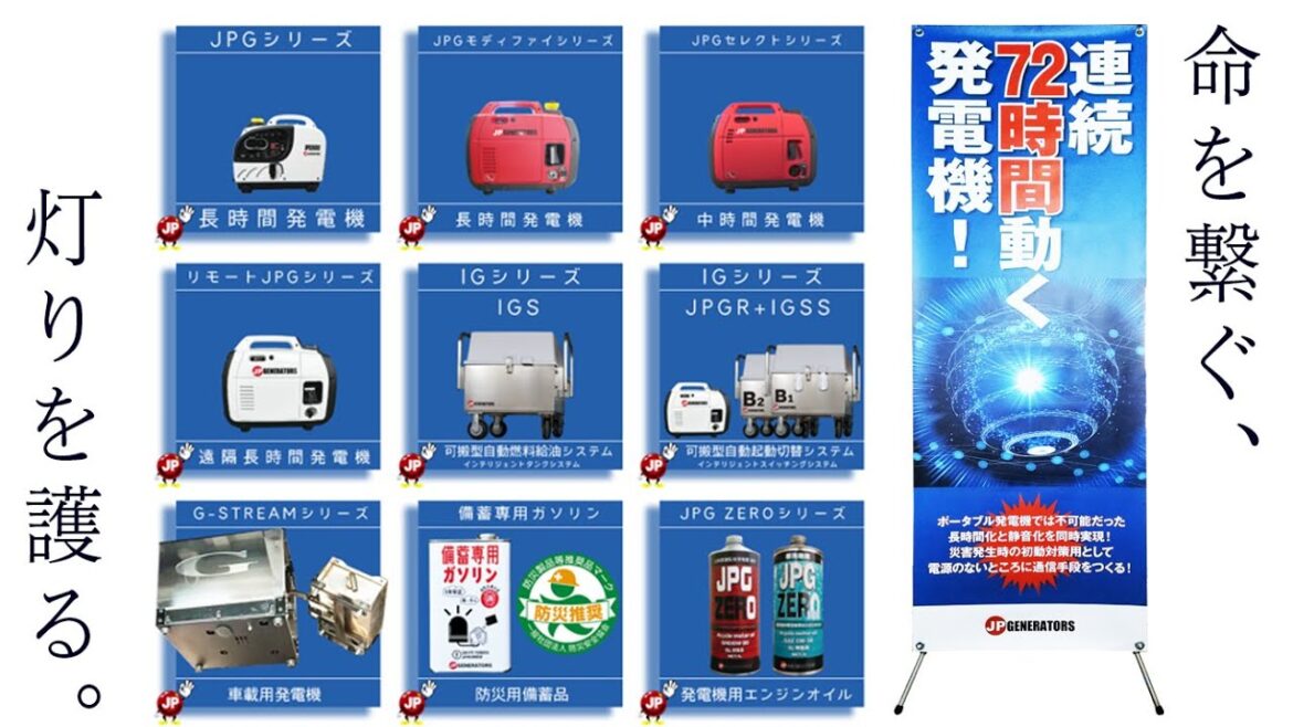 展示会　第29回 震災対策技術展に出展します。｜　災害　備蓄　電気　電源　発電機